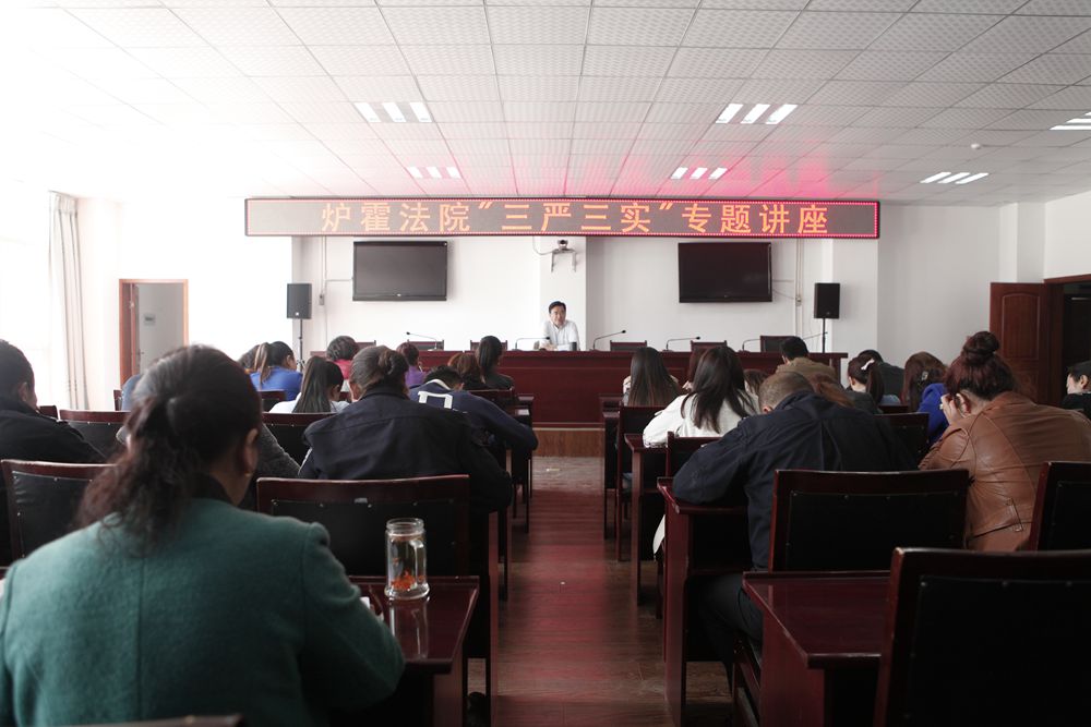 “三严三实”专题党课