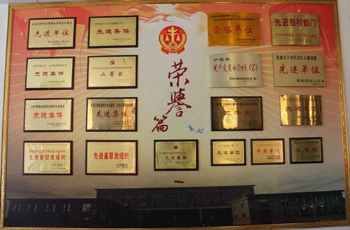 院荣誉陈列室