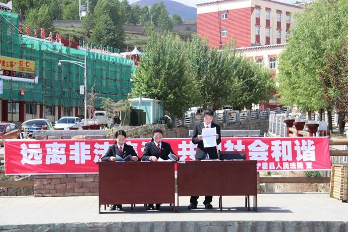 炉霍法院开展防范非法集资宣传活动