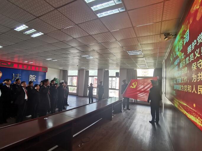 炉霍县人民法院党支部开展“七一”建党节主题党日活动