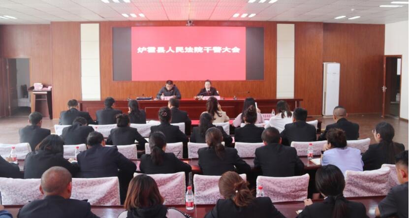 炉霍县人民法院召开员额法官择优选升民主推荐会