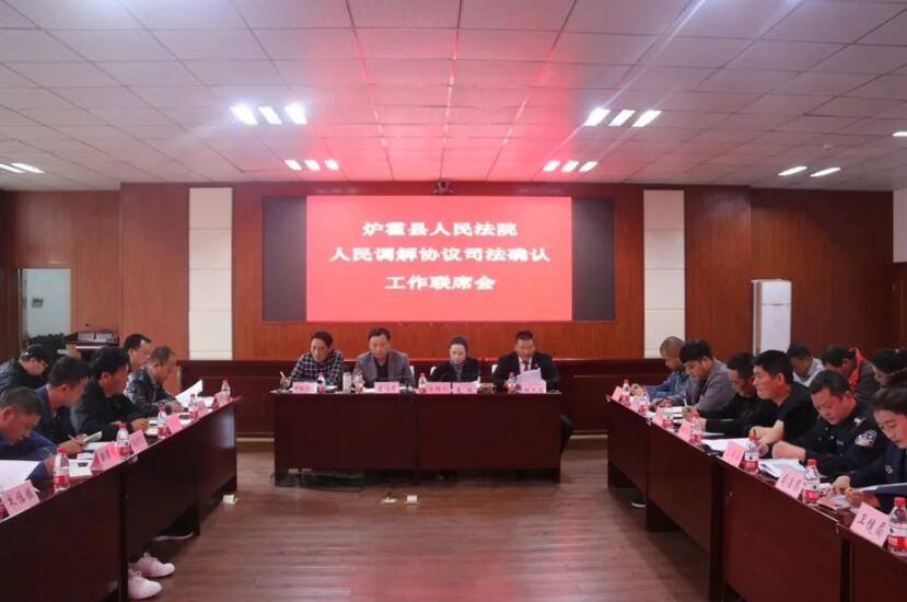 联席联动 助推“司法确认”深入推进