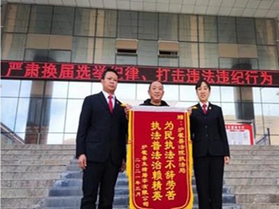 【我为群众办实事】学习教育见成效，执行攻坚获赞许