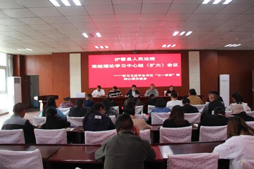 炉霍县人民法院召开学习习近平总书记“七一讲话”精神心得交流会